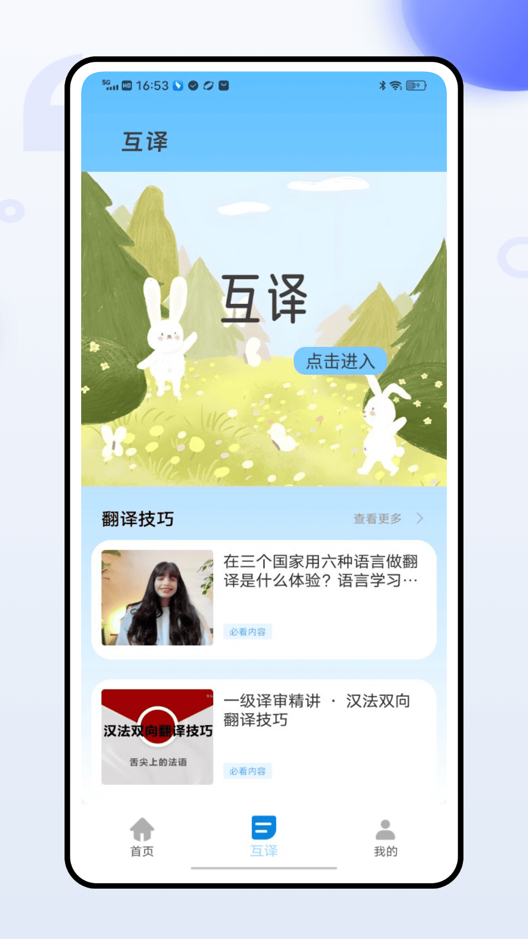 时时语音翻译(1)