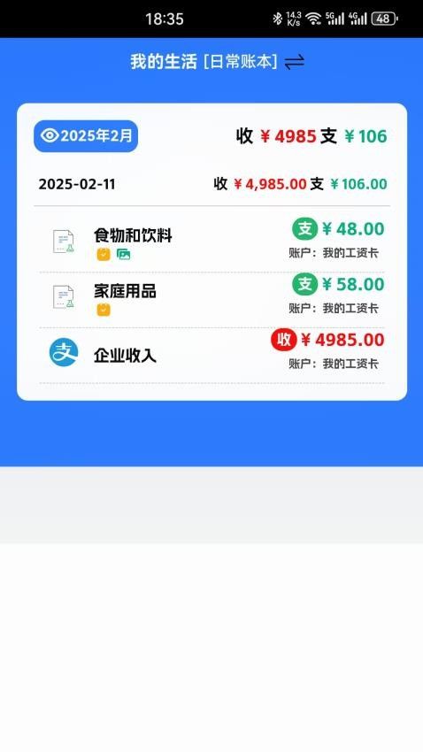 小中记账本(3)