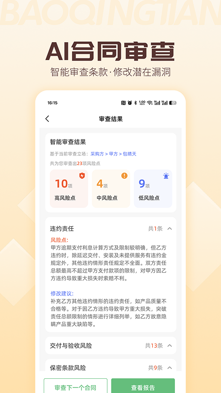 包晴天(3)
