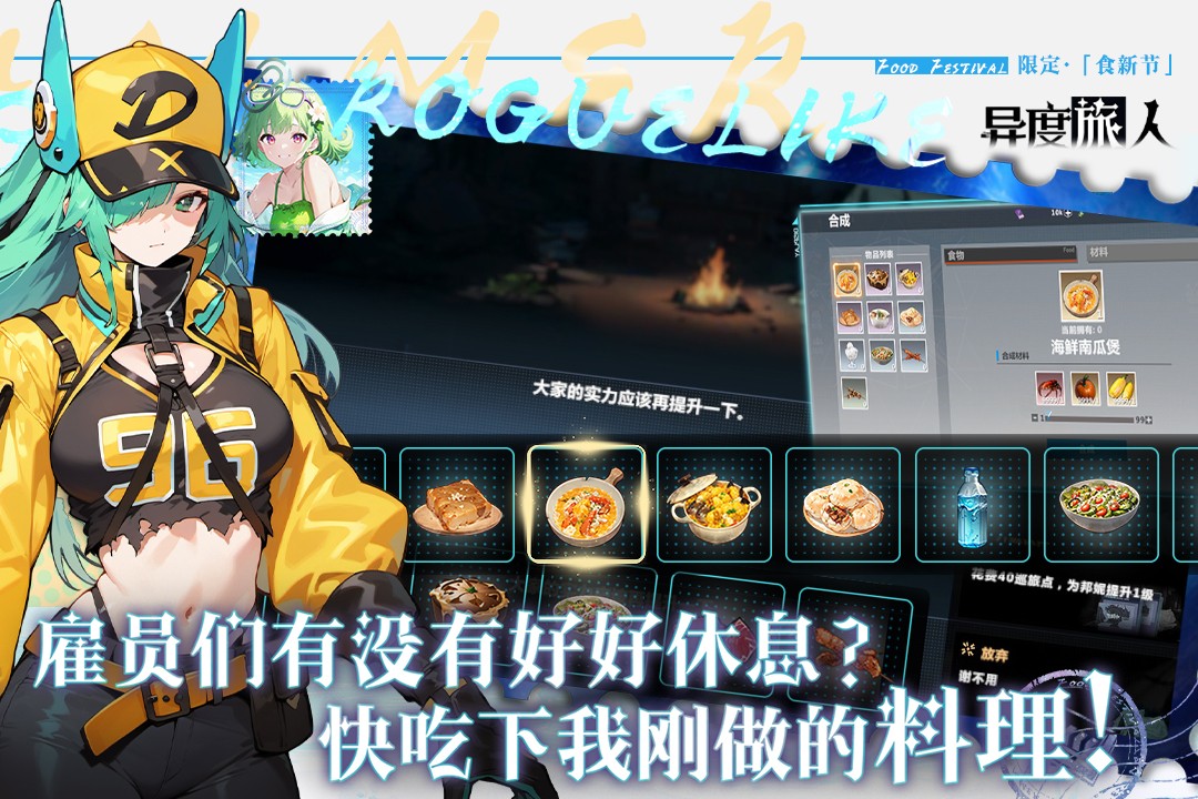 异度旅人(2)