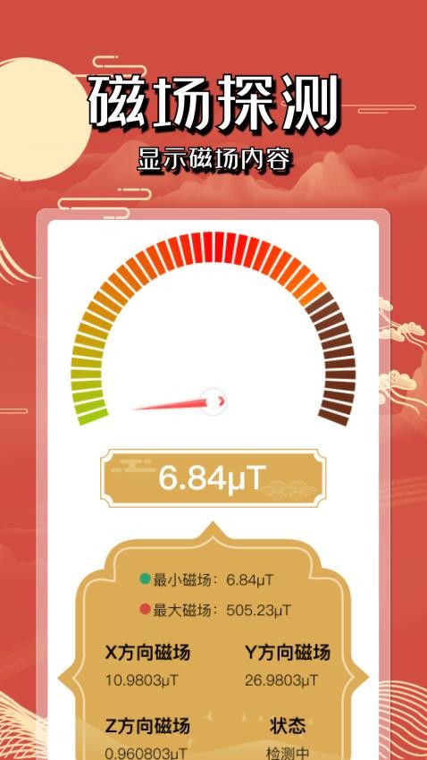 电子罗盘免费(1)