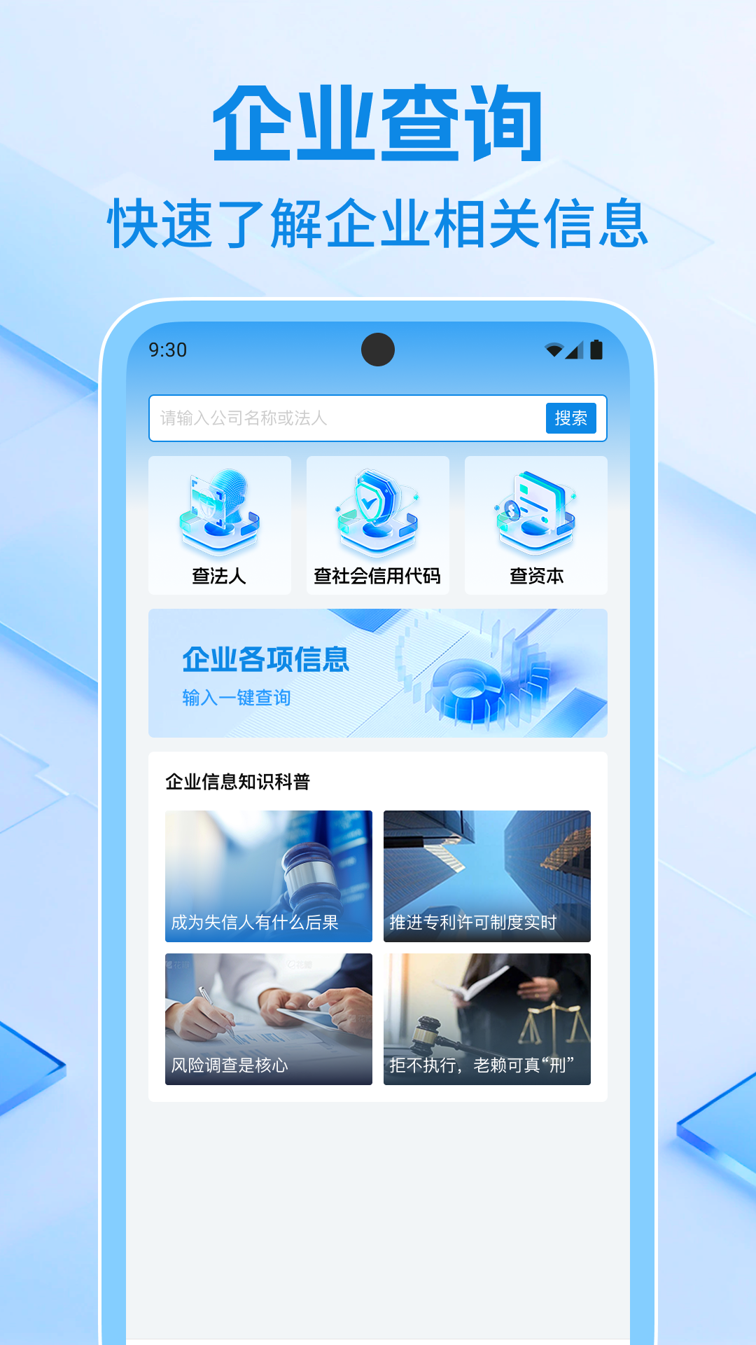 企业信息速查(4)