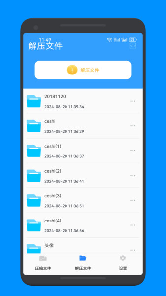 解压专家全能王(3)