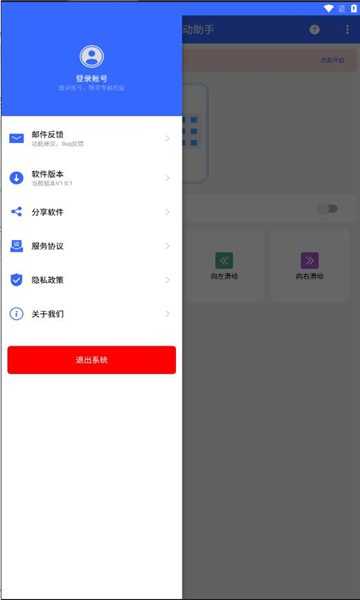 屏幕滑动助手(3)
