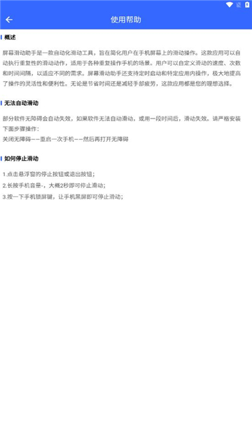 屏幕滑动助手(4)
