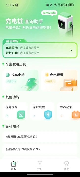 充电桩新能源E查询(2)