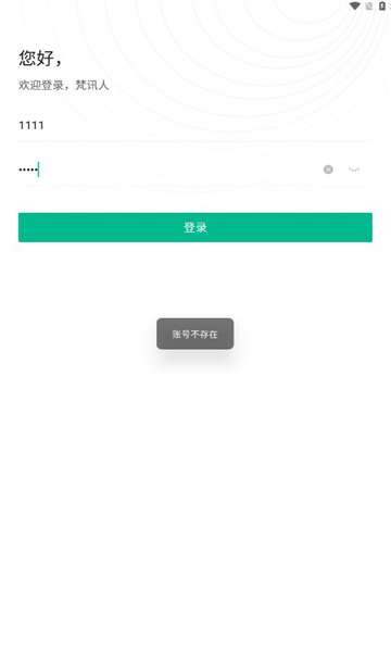 梵讯人(2)