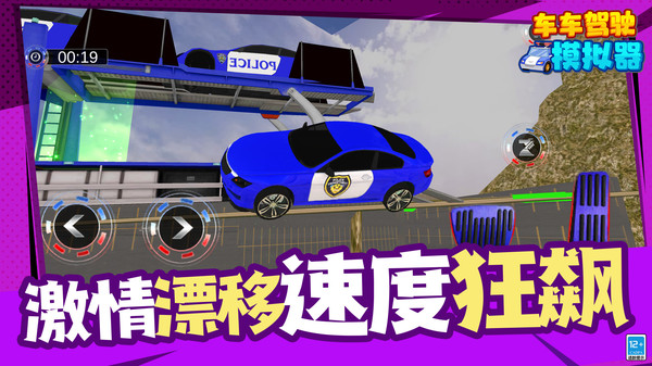车车驾驶模拟器(2)
