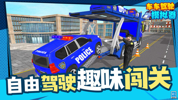 车车驾驶模拟器(3)