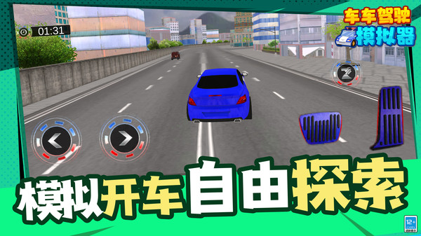 车车驾驶模拟器(4)