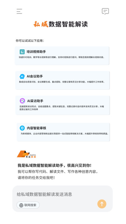 私域数据智能解读(4)