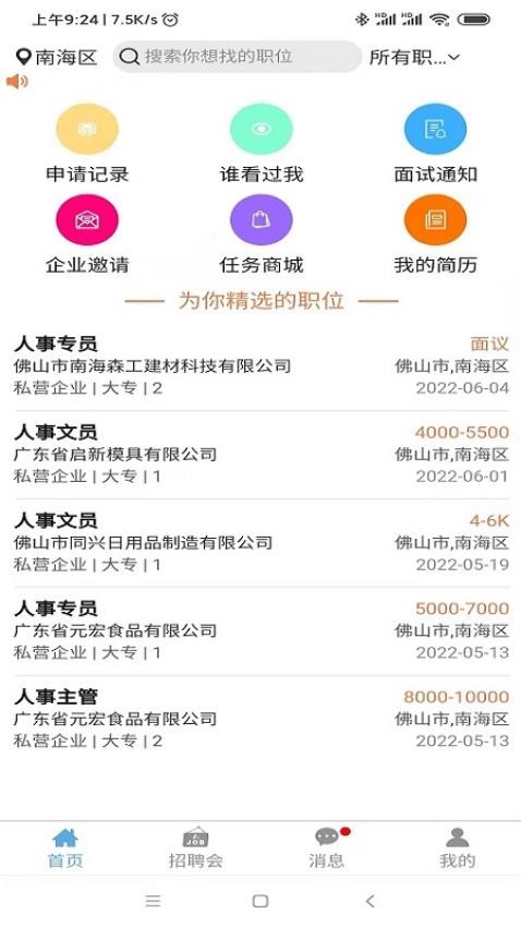睁睁Job(3)