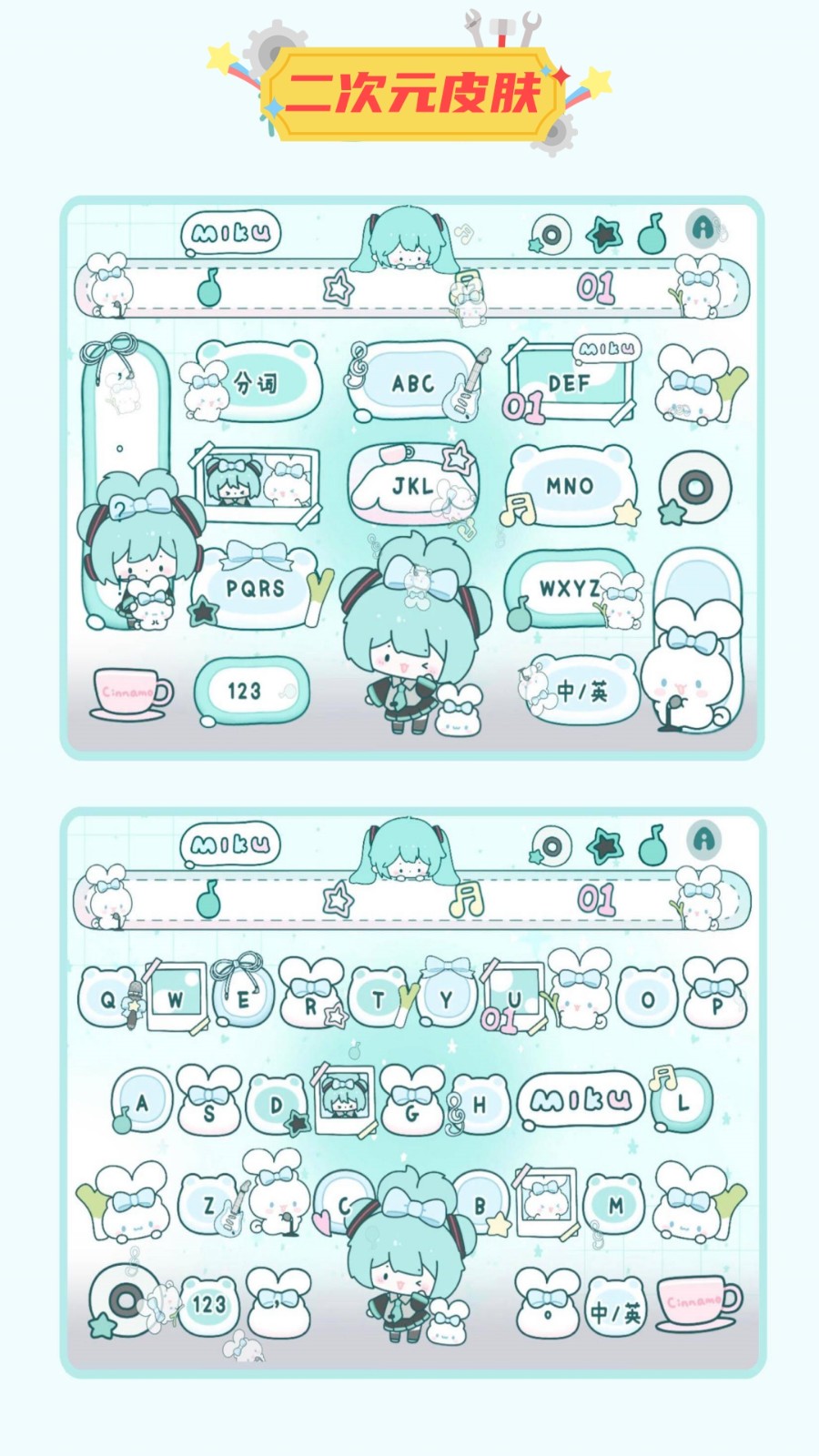 键盘输入法皮肤(2)