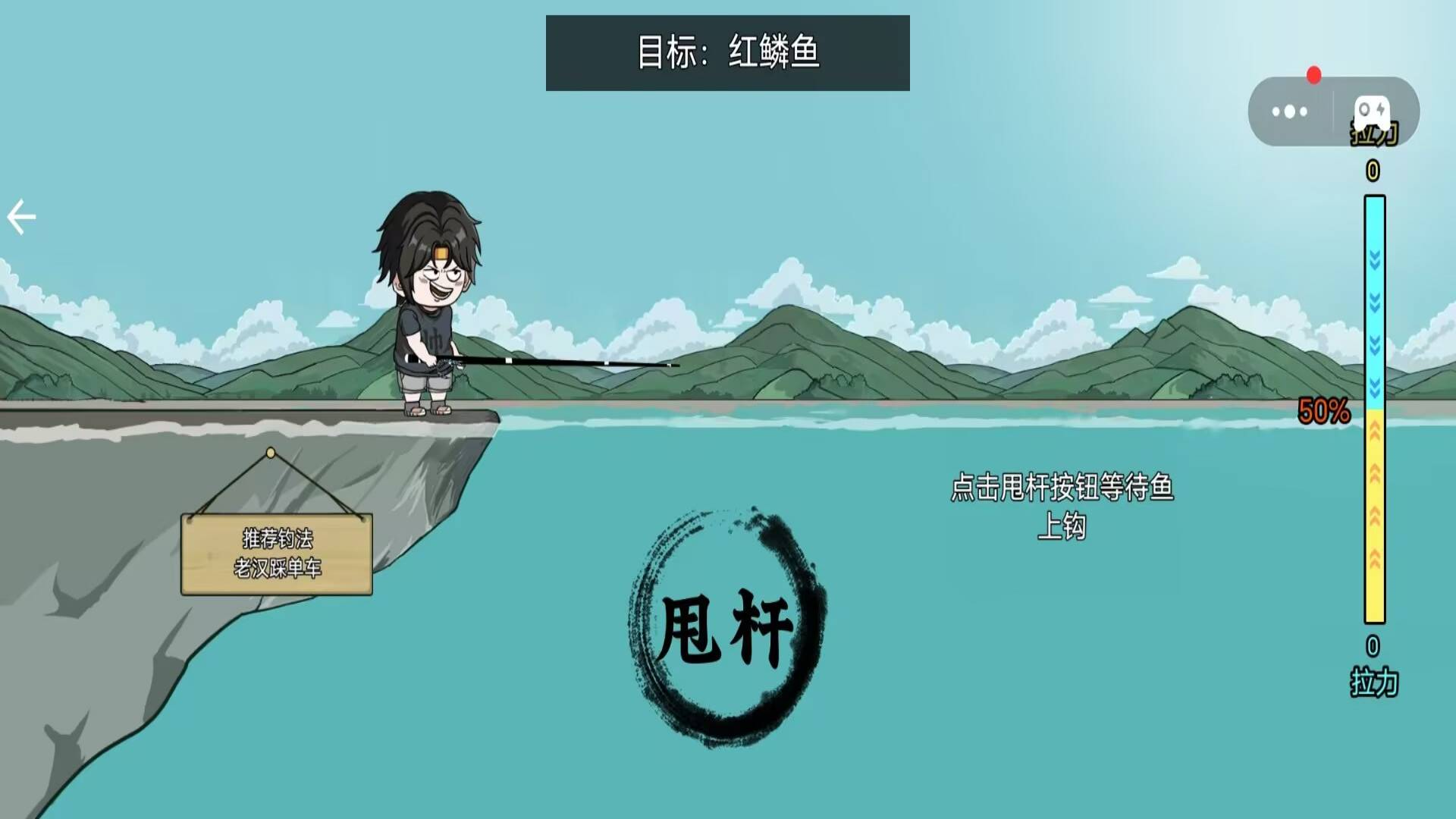 钓鱼高高手(3)