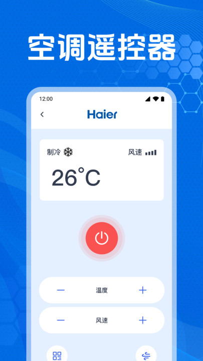 万能遥控器Plus(2)