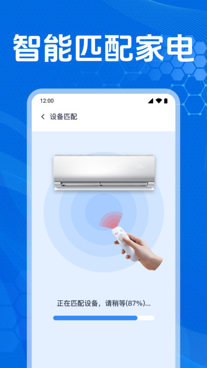 万能遥控器Plus(4)