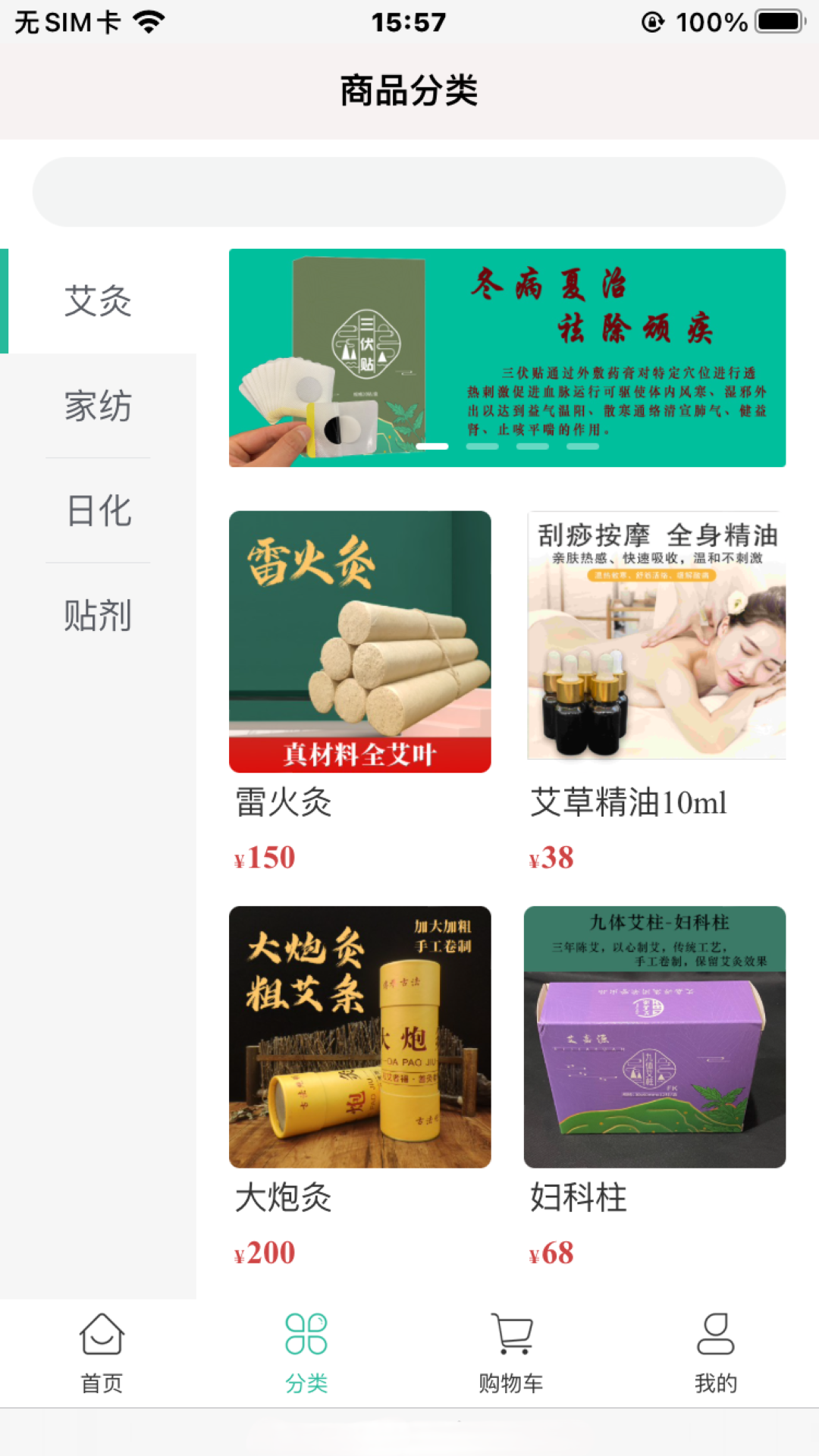 众艾医圣(1)