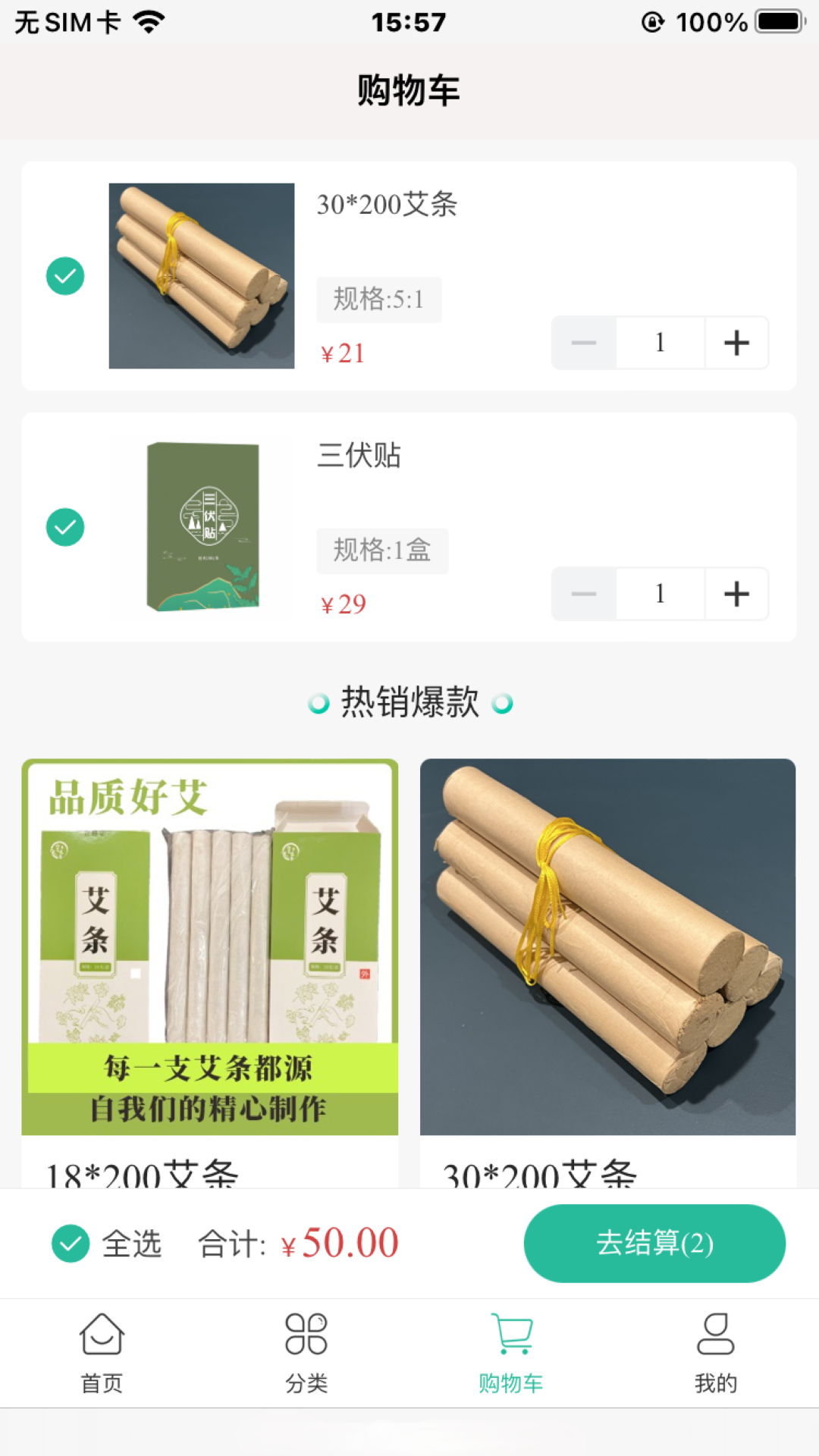 众艾医圣(2)