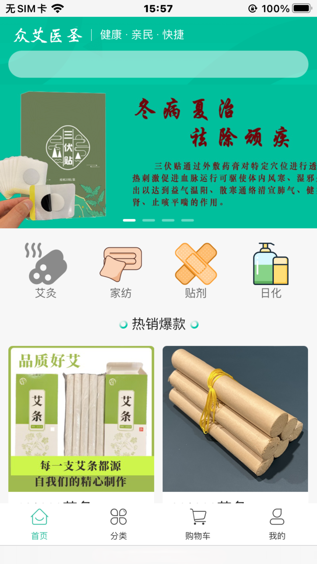 众艾医圣(3)