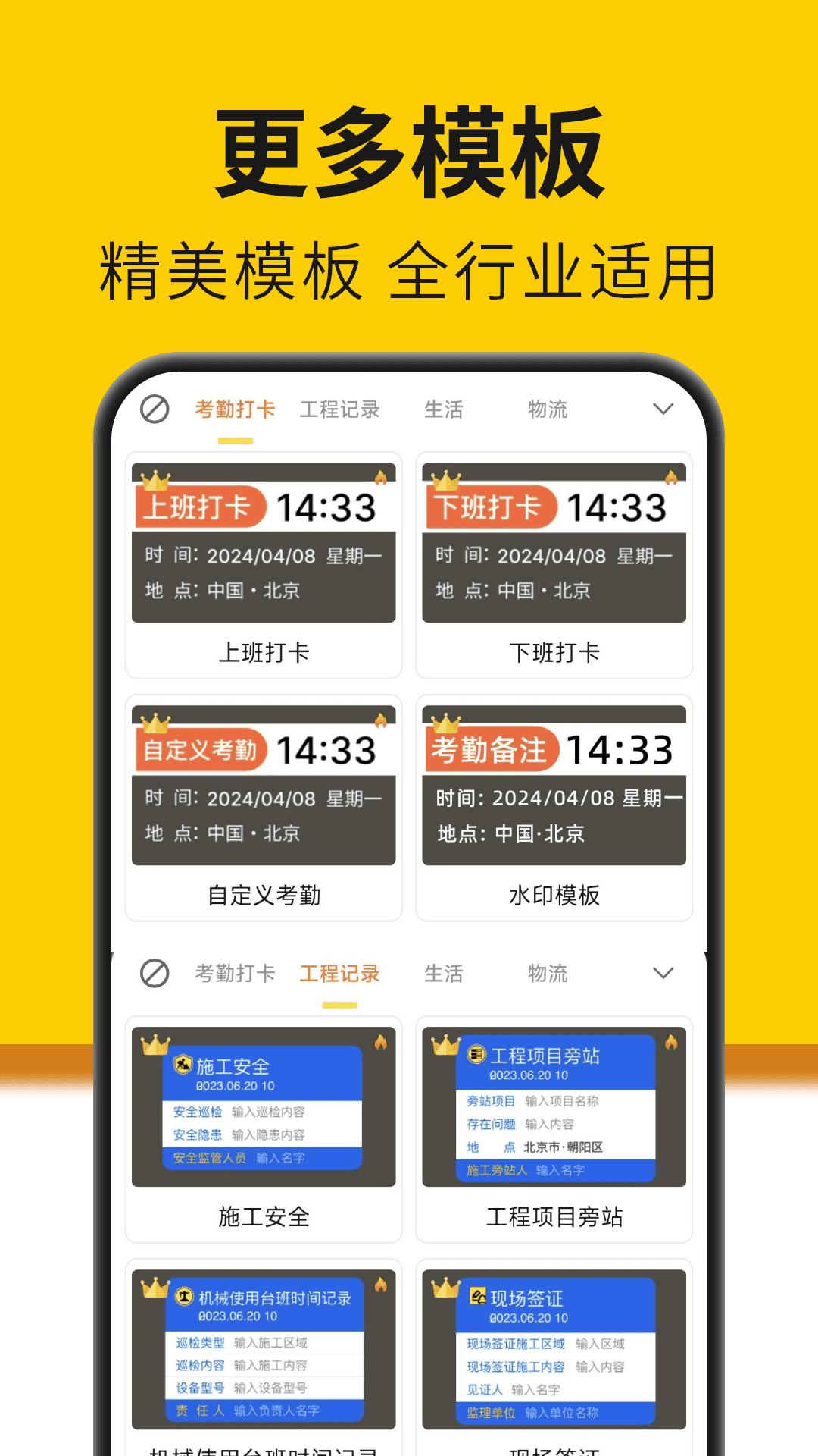 水印相机拍照考勤(3)
