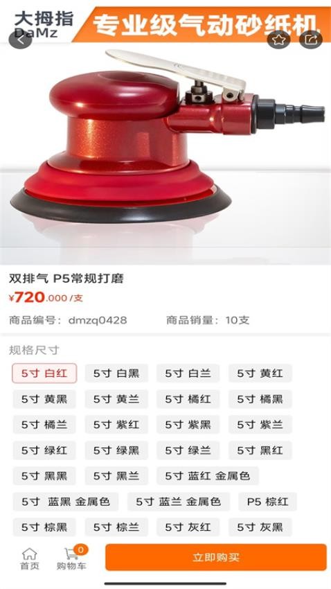 大拇指商城(1)