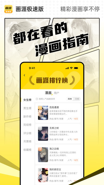 画涯极速版(3)
