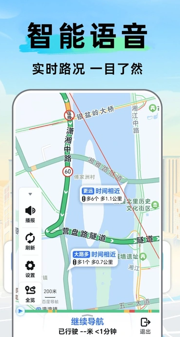 卫星智能导航(3)