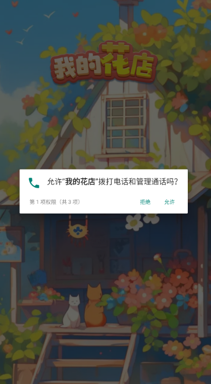 我的花店(3)