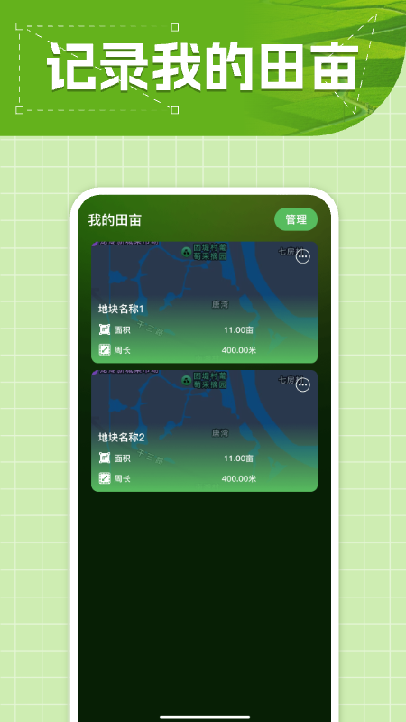 测亩仪专家(4)