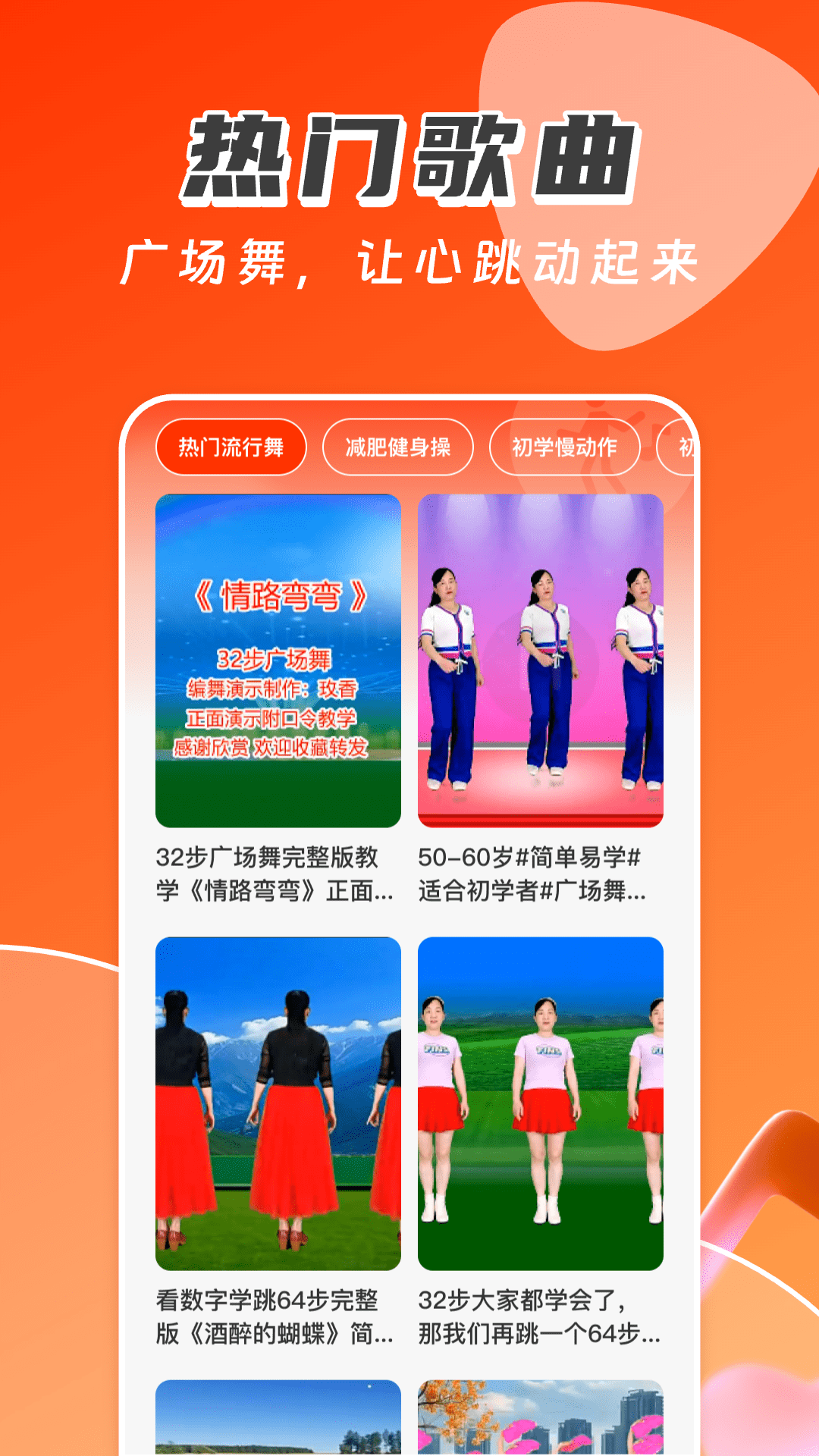 广场舞免费多多(4)