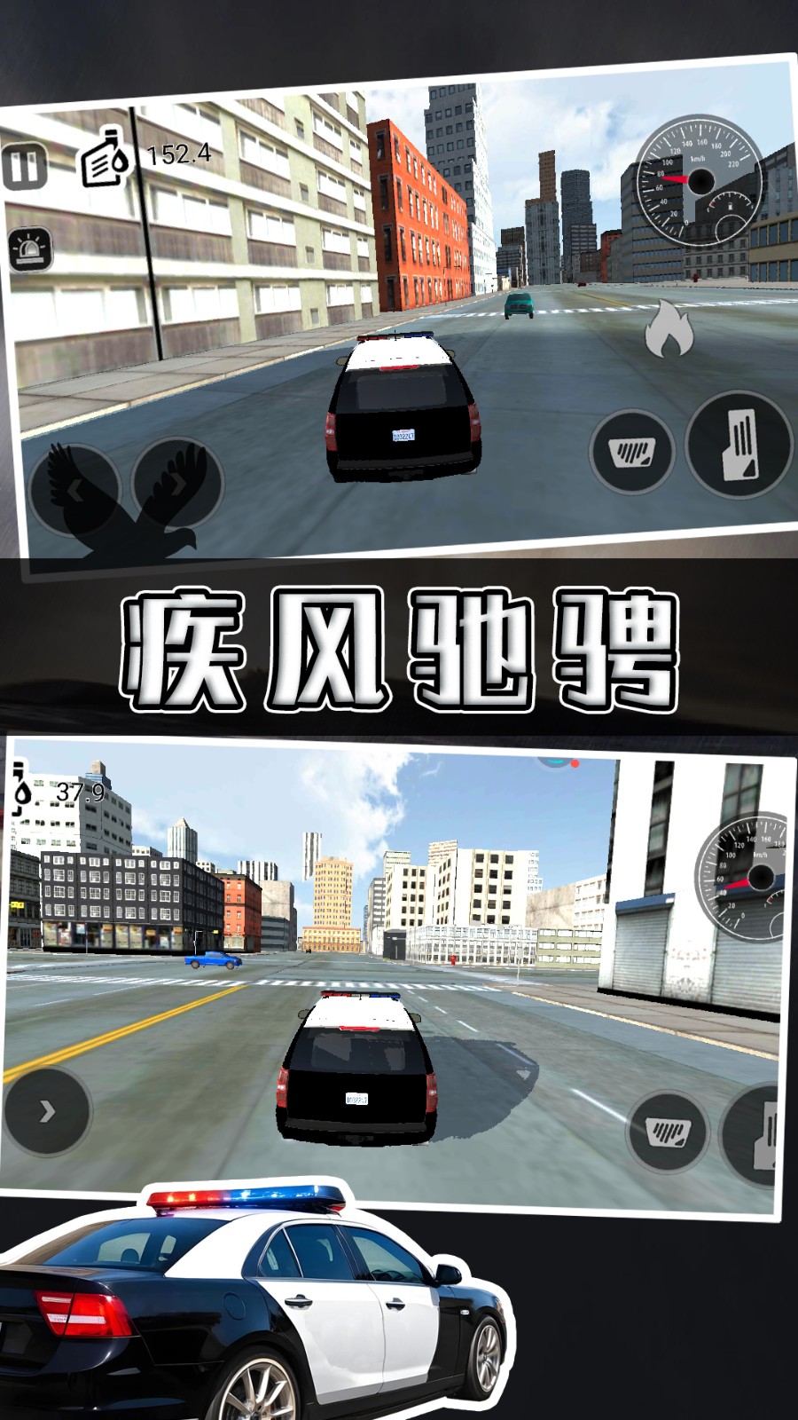城市警车竞速(1)