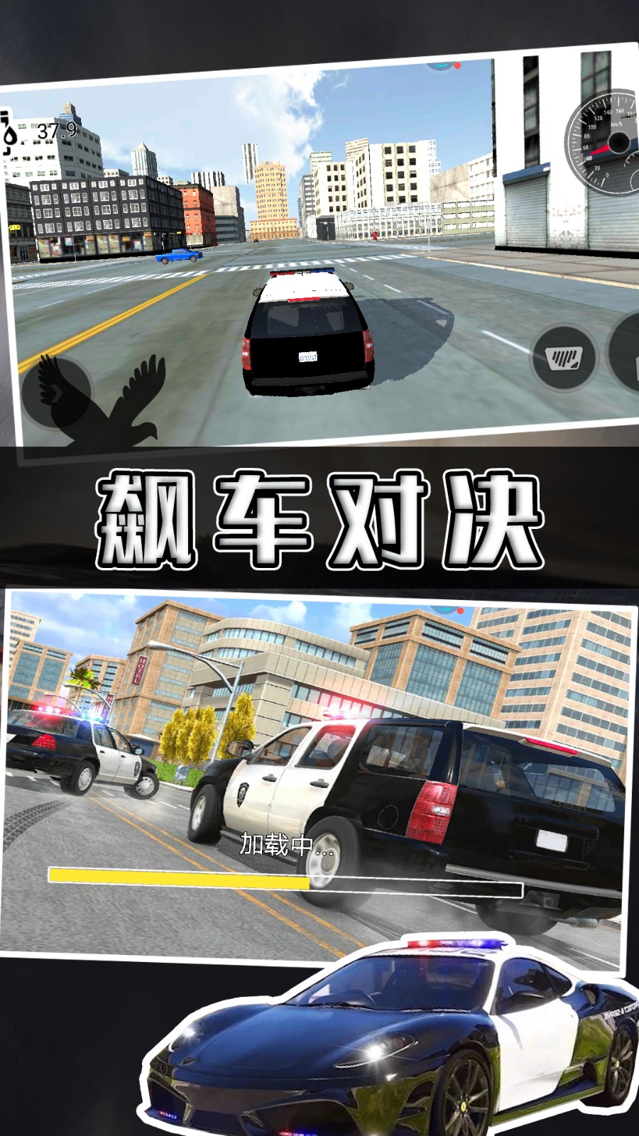城市警车竞速(2)