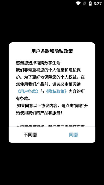 禧购数字生活(1)