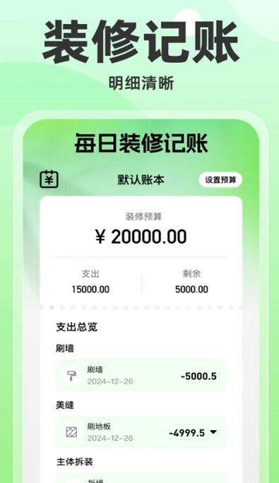 每日装修记账(3)