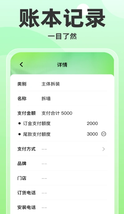 每日装修记账(4)