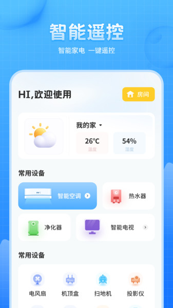 免费万能遥控器秘书(3)