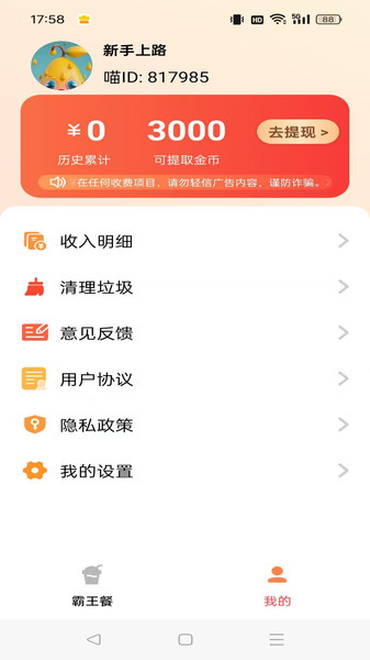 顿顿霸王餐(1)