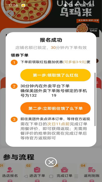 顿顿霸王餐(4)