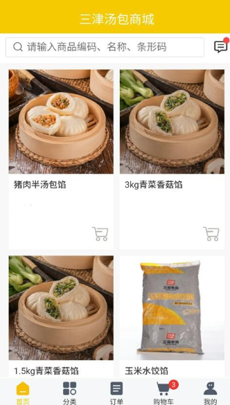 三津汤包商城(2)