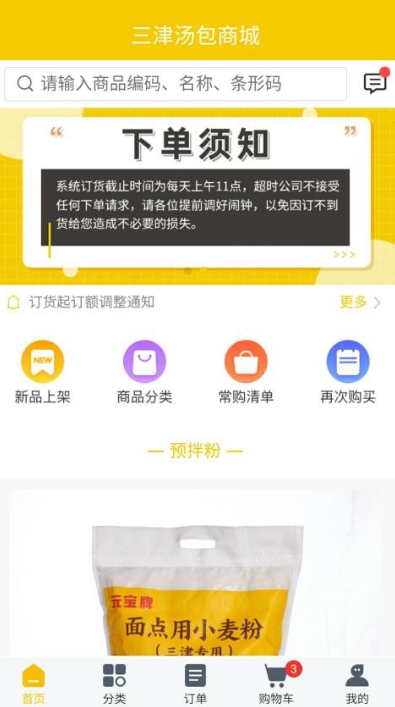 三津汤包商城(3)