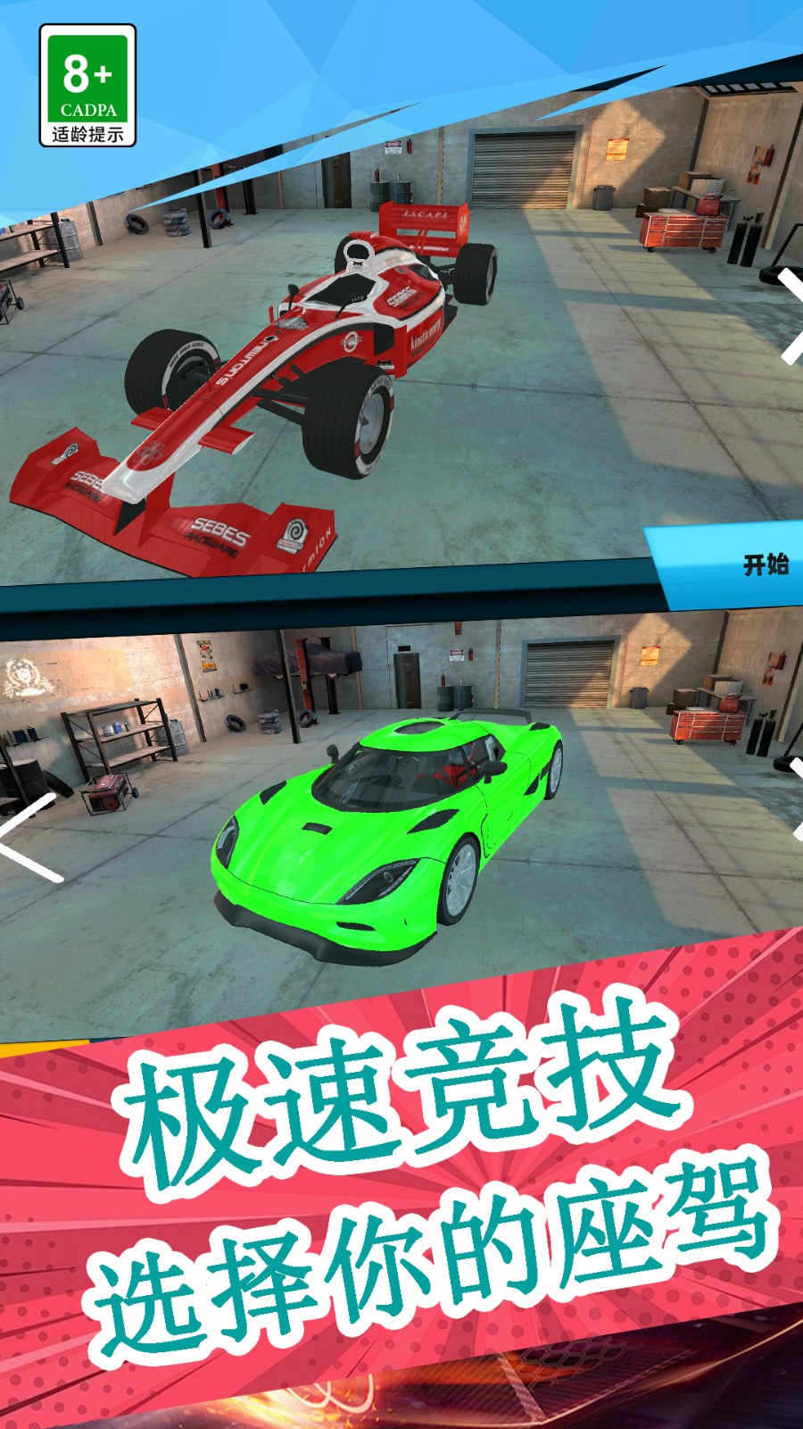 激情赛车手(2)