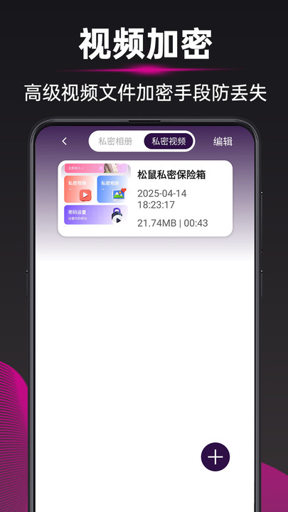 松鼠私密保险箱(5)