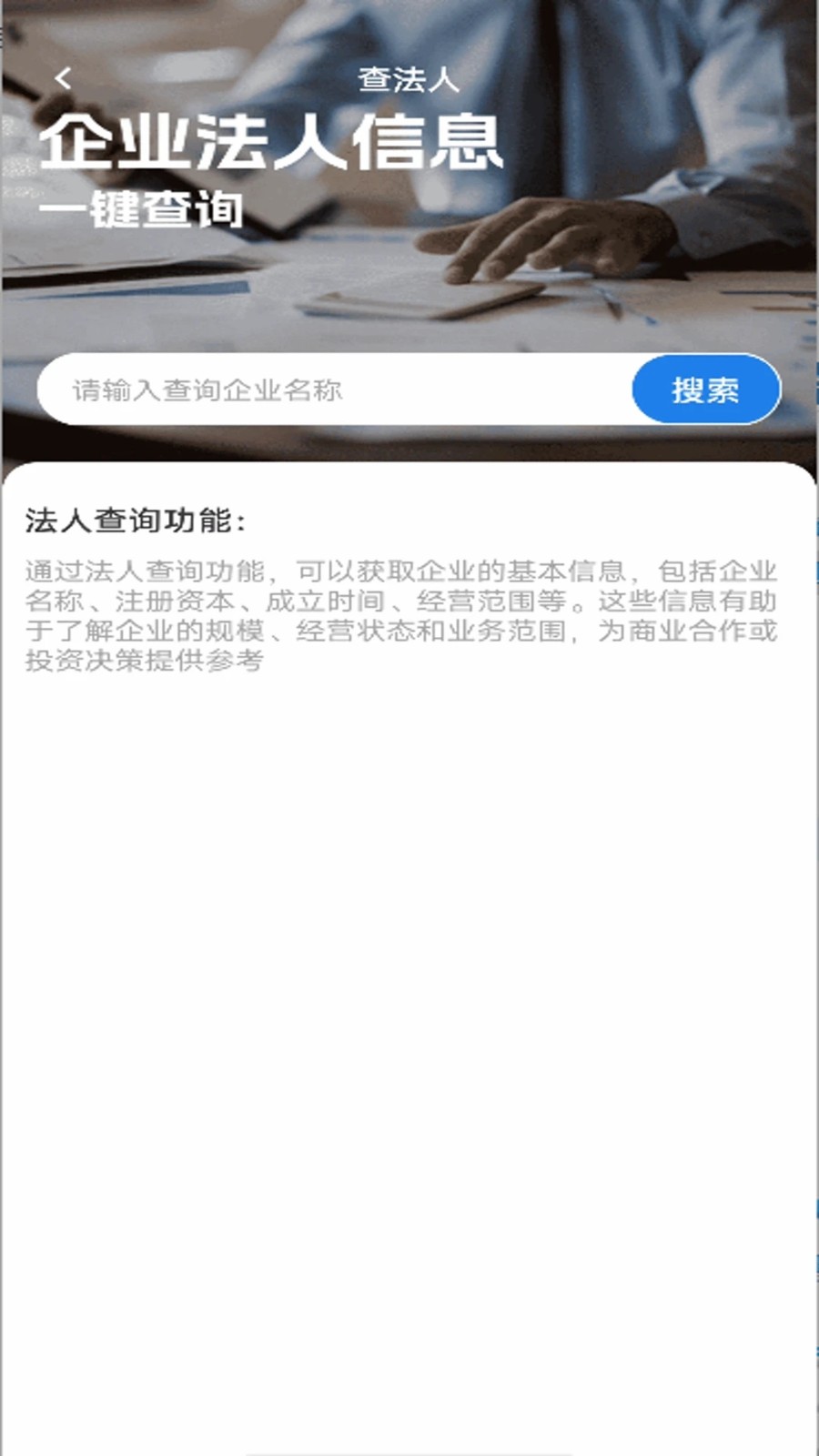 企业查询帮(2)