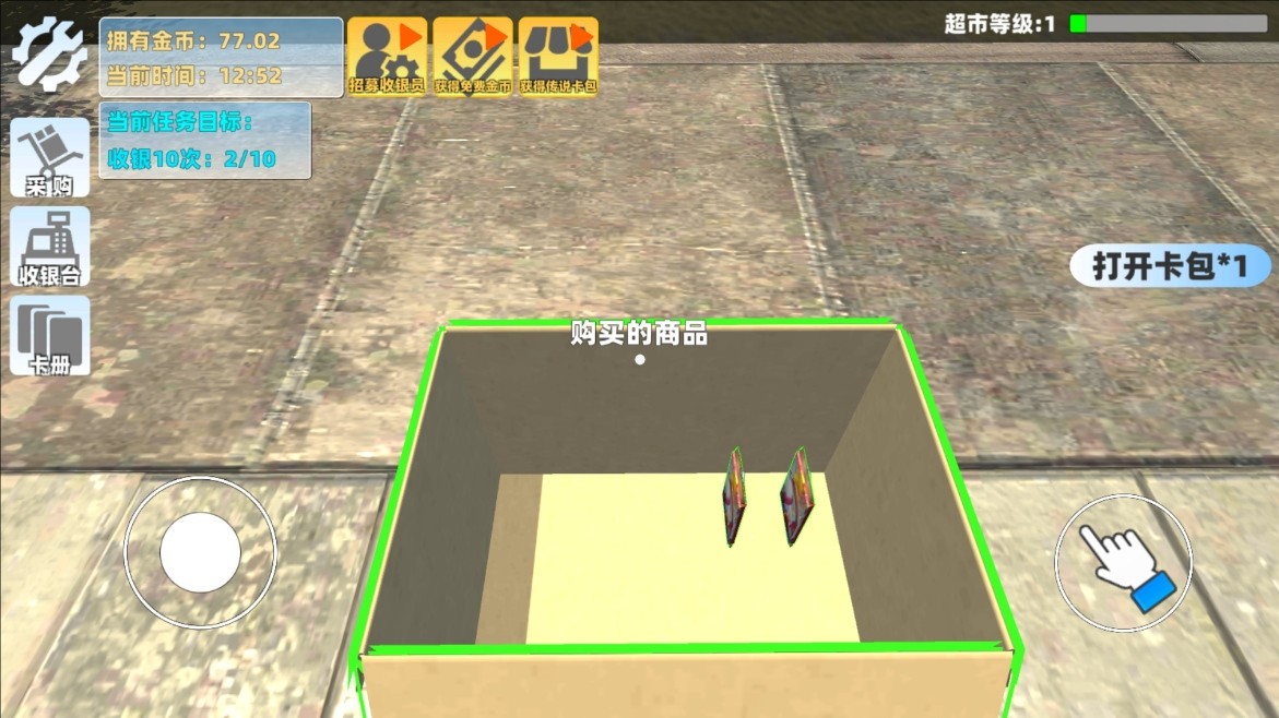 超市卖货模拟(1)