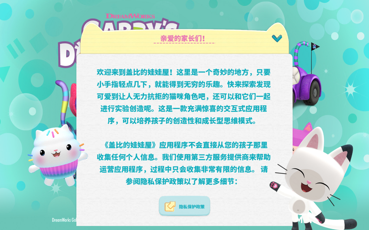 盖比的娃娃屋(2)