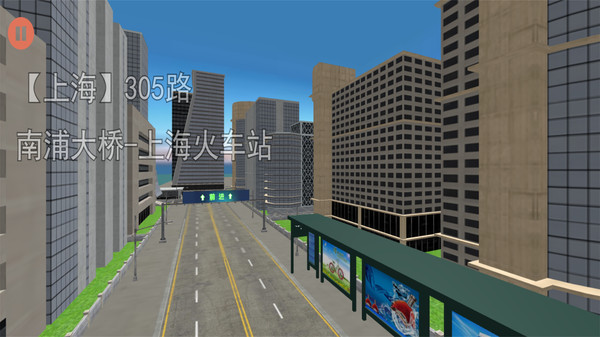 公交车模拟(3)