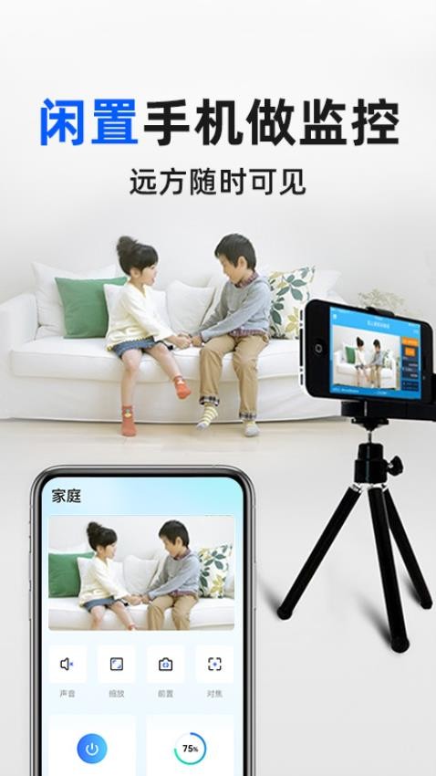 手机摄像头监控看家(1)