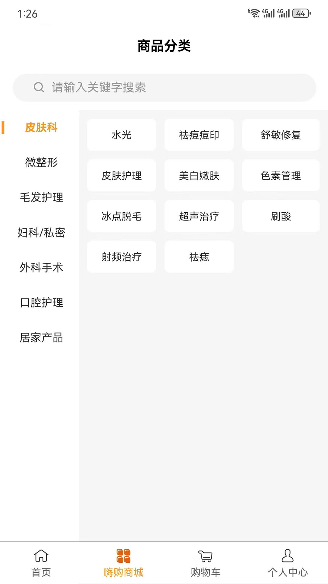 尚嗨购(1)