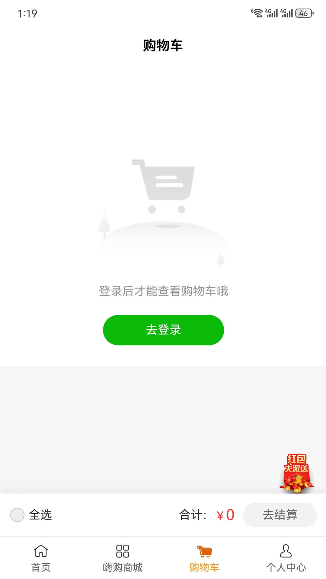 尚嗨购(2)