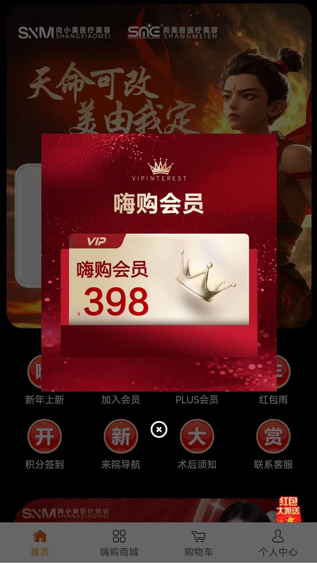 尚嗨购(3)